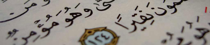 A page from the Qur'an